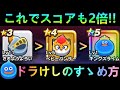 【ドラクエウォーク】※ここは必ず見て下さい!!　なぞりドラけしの進め方、このポイントだけでスコアも2倍!!!　なぞりドラけしの仕様と詳細!!!　ドラ消し【5周年】