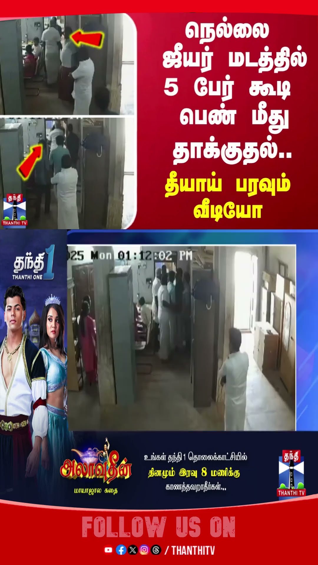 Nellai || Jeeyaar || Viral