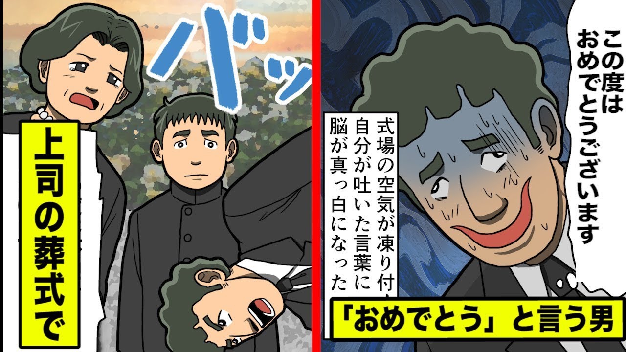 腹黒 他人の葬式で おめでとう と言う男 汚い心が出てしまう病気 ヒューマンバグ大学 闇の漫画 ツベトレ 腹黒 他人の葬式で おめでとう と言う男 汚い心が出てしまう病気 ヒューマンバグ大学 闇の漫画 ツベトレ