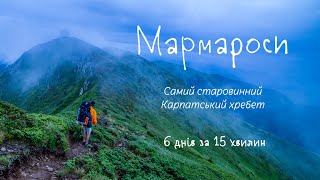 Мармароси. Гірський похід  у Карпатах від с. Ділове до г. Поп Іван Чорногорський уздовж кордону.