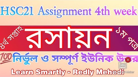 HSC 2021 Assignment  chemistry 4th week answer Solve| hsc assignment 2021 4th week chemistry| রসায়ন