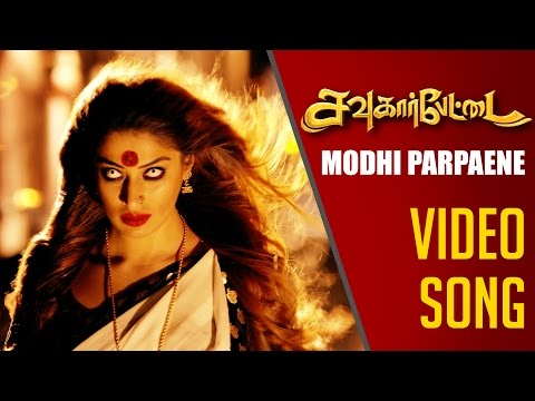 Modhi Paarpene Song Lyrics From Sowkarpettai