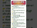 6 धमाकेदार सवाल: जो हर एग्जाम में रिपीट होते हैं! 🔥 | Exam Purv Abhyas #historygk #gk #goviral
