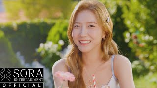 SORA (소라) 'HIT THE ROAD'  MV