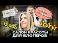 &quot;Я ТЕРПЛЮ ХАМСТВО!&quot; / ПРЕМИУМ САЛОН КРАСОТЫ В МОСКВА-СИТИ / Треш-обзор салона красоты