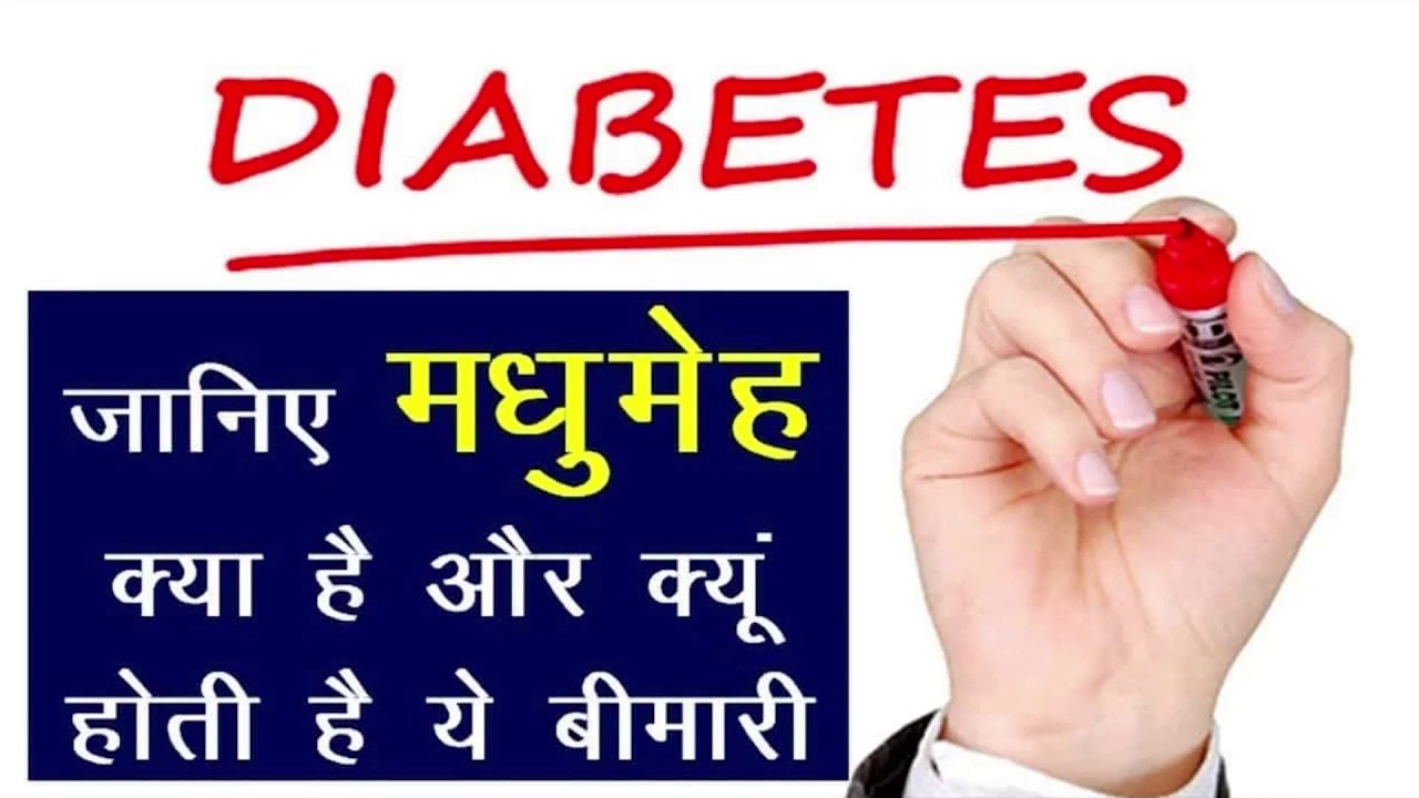 Best Explanation Kyu Aur kaise Hota Hai Diabetes Janiye Usk Lakshan
