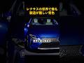 【レクサス】世界で最も製造が難しい青色