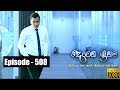 Deweni Inima | Episode 508 17th January 2019