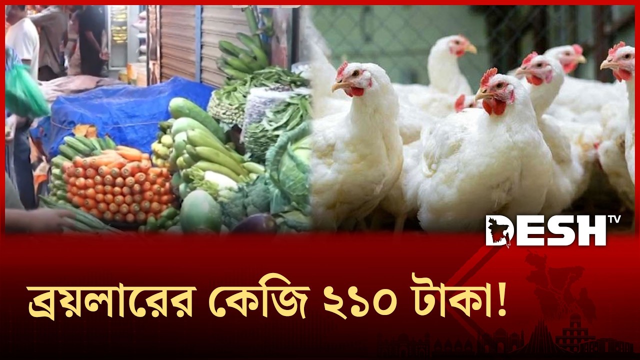 রাজধানীতে সবজির বাজারে স্বস্তি, বেড়েছে চিনিগুড়া চালের দাম | Kawran Bazar | Desh TV
