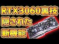 RTX3060裏技レビュー！隠された新機能で2070S超え【RTX 3060/2070SUPER/2060と比較】ゲーミングPC,フォートナイトAPEX,ベンチマーク,グラフィックボード,GPU