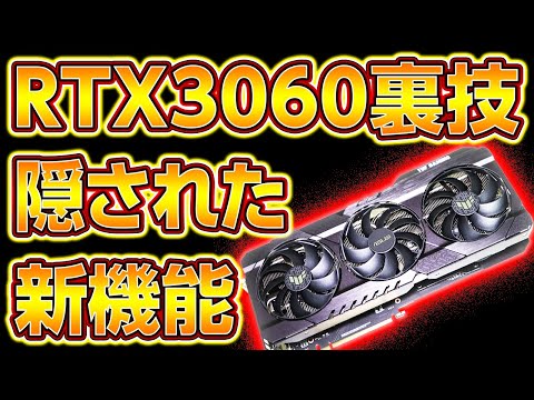 RTX3060裏技レビュー！隠された新機能で2070S超え【RTX 3060/2070SUPER 