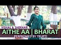 Aithey aa dance cover  rdc rinhees dance company  performed by student trupti medsare 