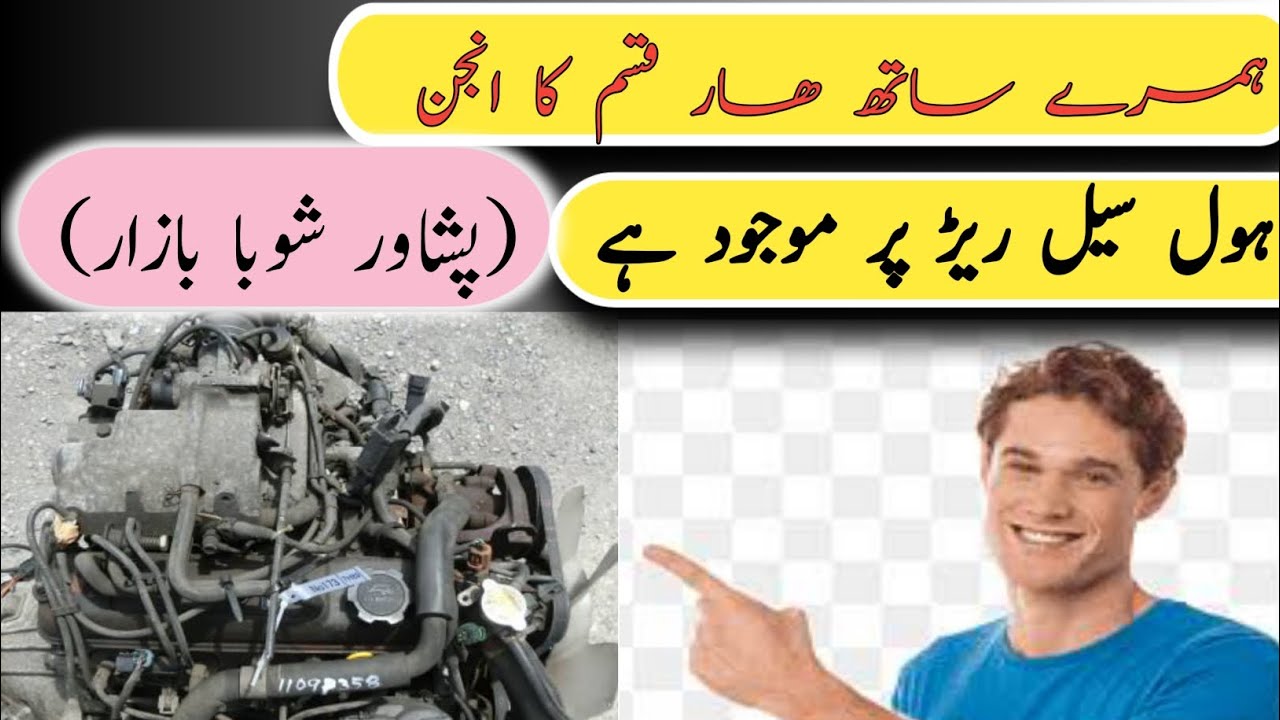 toyota engine available in Peshawar shoba bazar !kabli engine for sale YouTube