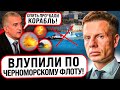 ⚡️УДАР! В КЕРЧИ УНИЧТОЖЕН РАКЕТНЫЙ КОРАБЛЬ РФ! КАДЫРОВ ГОТОВИТ ВАГНЕР В ЛИЧНУЮ ОХРАНУ