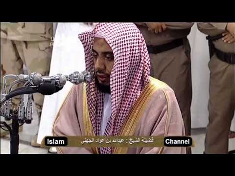 Surah 108 - Al Kauthar - Sheikh Abdullah Bin Awwad Al Juhany