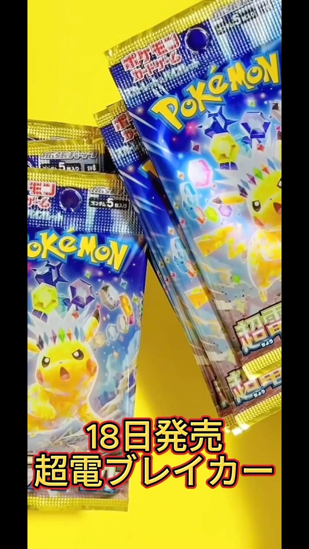ポケカ 超電ブレイカー バラパック 未サーチ品 - メルカリ