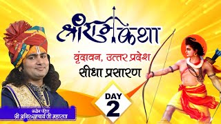 Live | Shri Ram Katha | PP Shri Aniruddhacharya Ji Maharaj | Vrindavan, UP | DAY- 2 | Sadhna TV