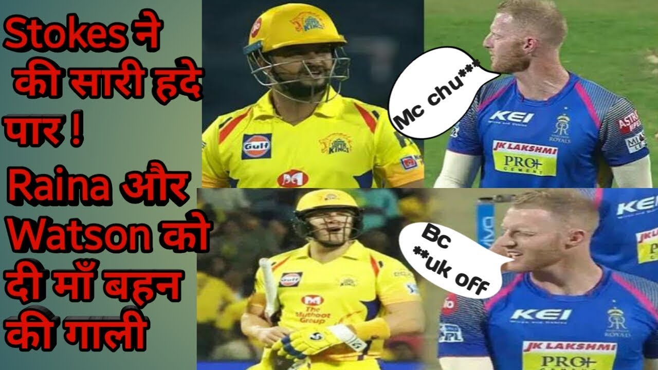 Stokes ने दी Raina और Watson को गाली | CSK vs RR | IPL 2018 full match Highlights | stokes sledged