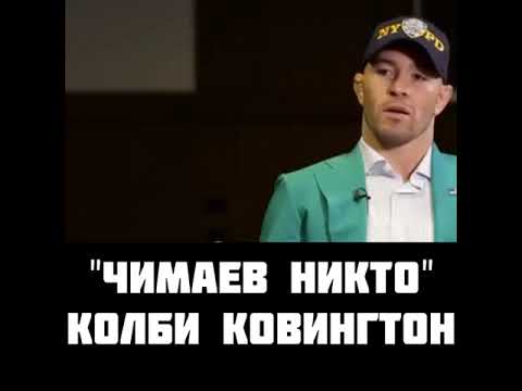 'Хамзат Чимаев НИКТО'