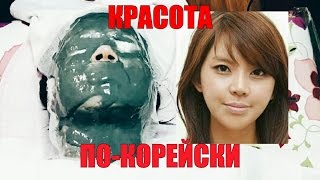 Красота по-корейски. 피부관리실 / массажный кабинет