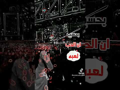 غريب ال مخلص موفاء ماره علاء شاني يحسب الحب لعبه جديد غريب ال مخلص