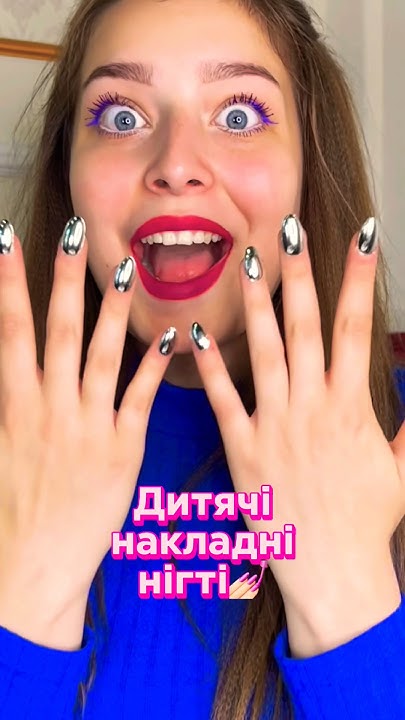 💅🏻Приклеїла ДИТЯЧІ накладні НІГТІ - YouTube