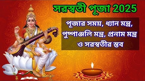 Saraswati Puja Mantra|Saraswati Pushpanjali Mantra|Saraswati Pranam Mantra|Saraswati Dhyan Mantra