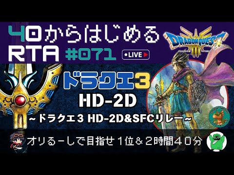 ドラクエ3 Switch】ドラゴンクエストIII そして伝説へ… | スクウェア