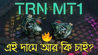 TRN MT1 the Under 1k Budget Killer Earphone (IEM) | In Depth Review in Bangla