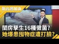 港湖女神崩壞了？高嘉瑜閨房"衣服堆"好嚇人...自爆患"囤物症"遭打臉！美國毒理學專家見"黃枕頭"稱已孳生16種黴菌...｜廖筱君主持｜【新台灣加油PART2】20201127｜三立新聞台