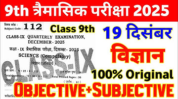 19 December Class 9th Science Viral Question Paper 2025 || 9th quarterly exam science out paper 2025