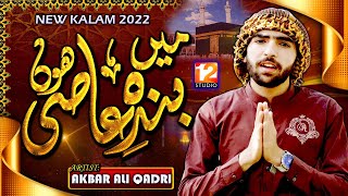 Main Banda e Aasi Hoon || Manajaat kalam || Akbar Ali Qadri || official video 2022