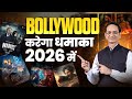 2026 Bollywood Films Prediction | Success, Trends & Stars by Sureender Khurana