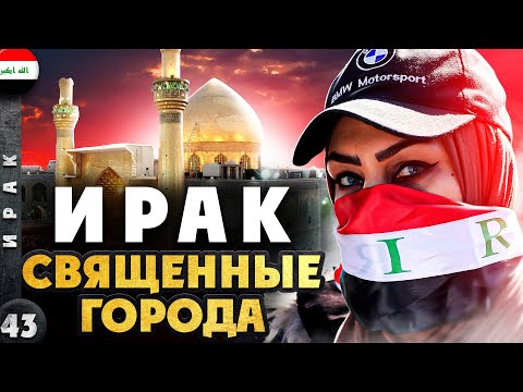 Video: Ohrozila Slečna Irak