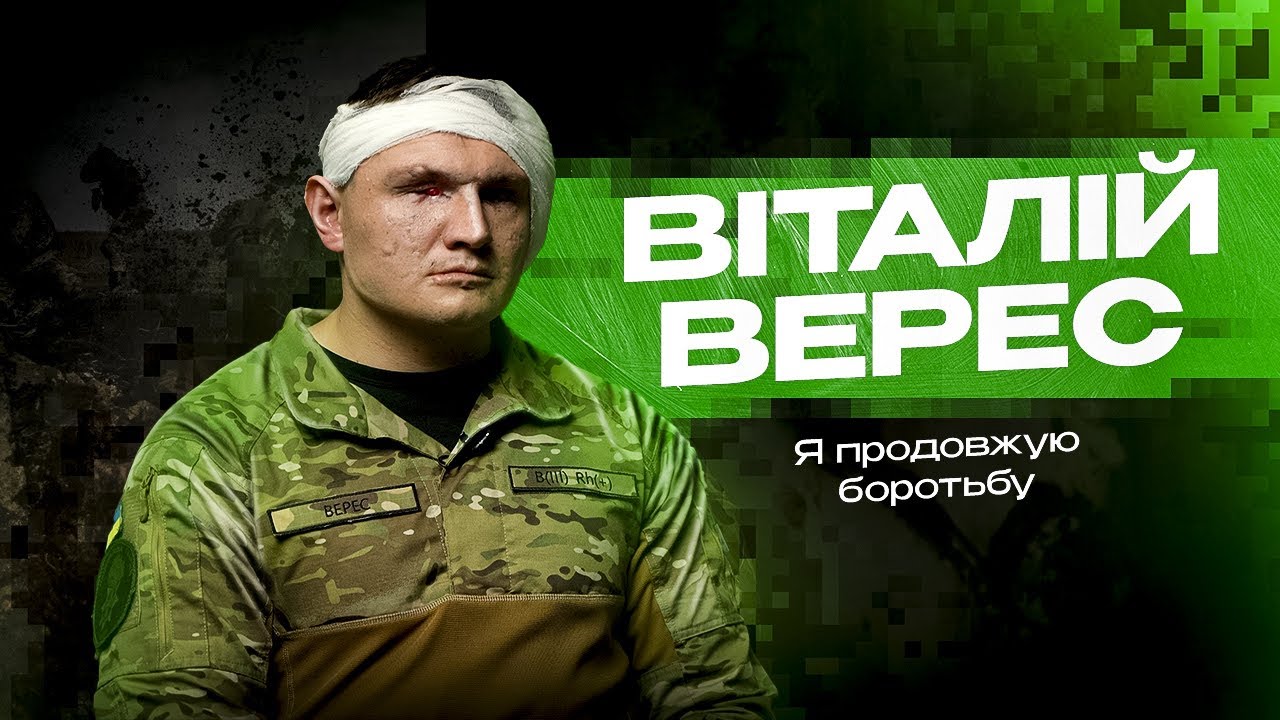 Я не знаю що таке здаватись: Віталій Верес - про життя до і після Бахмуту.
