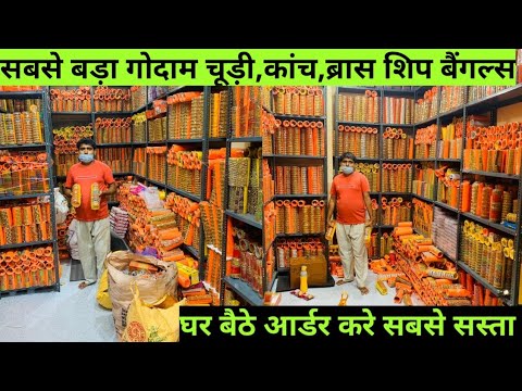 काँच,ब्रास,-शिप-बैंगल्स-सबसे-बड़ा-गोदाम-brass,ship,designer-bangles-manufacturer-in-delhi-sadar-bazar