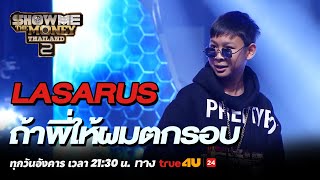 Show Me The Money Thailand 2 l Lasarus ถ้าพี่ให้ผมตกรอบ | Highlight [SMTMTH2] True4U