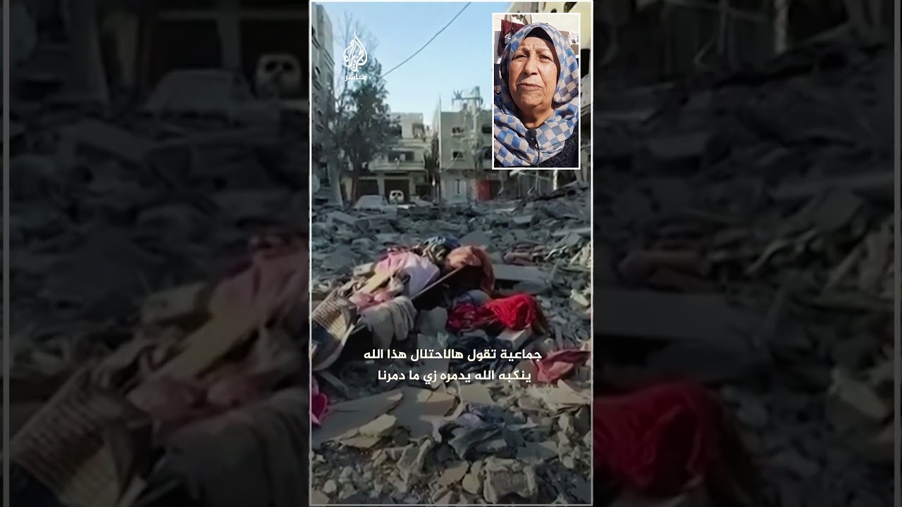 مسنة فلسطينية نازحة تروي بحرقة مأساة الأهالي في شمال قطاع غزة.