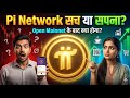Expert Reveals Pi Coin's MASSIVE Potential After Mainnet Launch