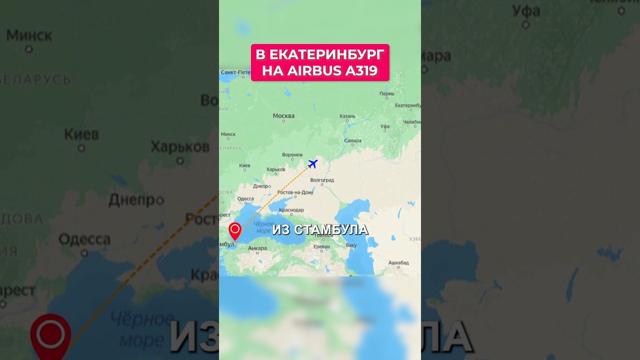 ✈️ ПЕРВЫЙ ПОЛЕТ на на Airbus A319 авиакомпанией Уральские авиалинии!