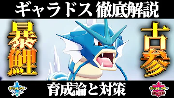 ギャラドス 育成論 ギャラドス 育成論