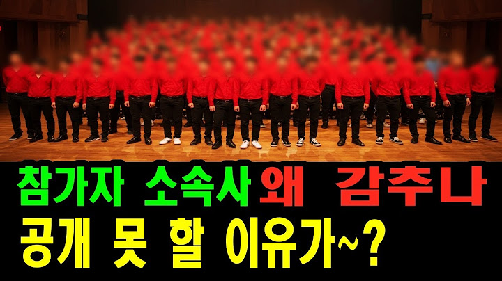 트롯오디션~ 참가자 소속 전부 공개, 심사위원 전원 음악 전문가 구성~!!! #트롯#오디션#소속사#공개#전문가#심사위원