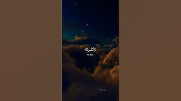 وَالْعَصْرِ ﴿۱﴾ إِنَّ الْإِنْسَانَ لَفِي خُسْرٍ ﴿۲﴾ .. سورة العصر أحمد العجمي