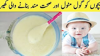 Baby Rice food Recipe |Kheer banane ka tarika|Semolina Baby food/rawa kheer|suji kheer ki recipe