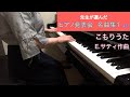 「こもりうた」E.サティ作曲（先生が選んだ ピアノ発表会名曲集１より）