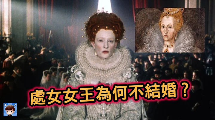 英國女王伊麗莎白一世可能是男的？童貞女王未婚之謎 - 天天要聞