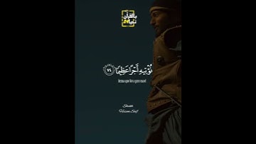 (فَلْيُقَاتِلْ فِي سَبِيلِ اللَّهِ)الشيخ حازم سيف||حالات واتس||قران كريم