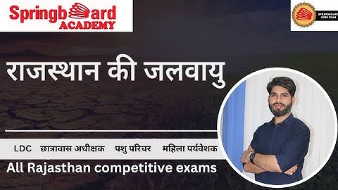 राजस्थान की जलवायु || पशु परिचर, RPSC, RSMSSB || RAJASTHAN GEOGRAPHY || VIJAY SIHAG SIR