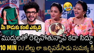 Siddhu Jonnalagadda Hilarious Fun With Anchor Suma About Her Son Roshan Romance Scenes