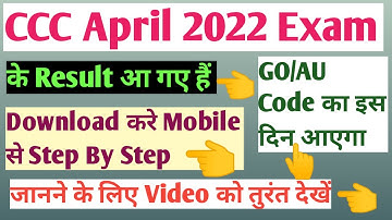 CCC April Result 2022 सभी Code वालों के आगएहैं|CCC April 2022 Result News|CCC April 2022 Exam Result